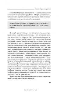 Стратегия чистого листа. Как перестать планировать и начать делать бизнес — Марк Розин #28