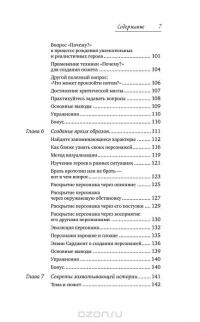 Школа литературного и сценарного мастерства. От замысла до результата ...