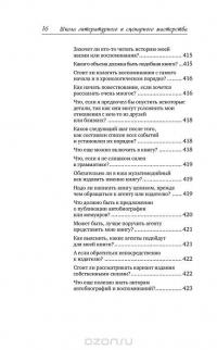 Школа литературного и сценарного мастерства. От замысла до результата ...