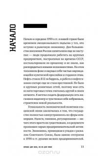 Бизнес в стиле Ж***. Личный опыт предпринимателя в России — Дмитрий Агарунов #10