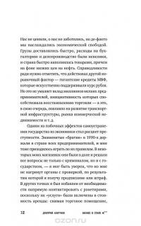 Бизнес в стиле Ж***. Личный опыт предпринимателя в России — Дмитрий Агарунов #11