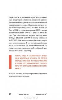 Бизнес в стиле Ж***. Личный опыт предпринимателя в России — Дмитрий Агарунов #13