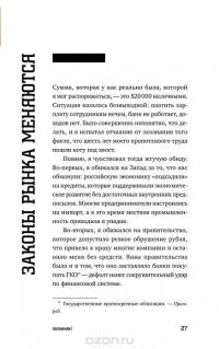 Бизнес в стиле Ж***. Личный опыт предпринимателя в России — Дмитрий Агарунов #26