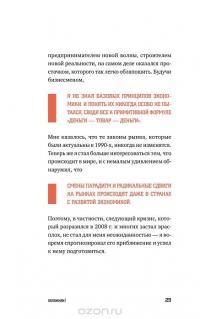 Бизнес в стиле Ж***. Личный опыт предпринимателя в России — Дмитрий Агарунов #28