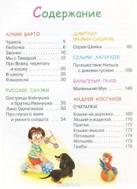 Каруселька. Для детей 6-8 лет — Агния Барто, Дмитрий Мамин-Сибиряк, Сельма Лагерлеф, Вильгельм Гауф, Андрей Костаков, Джоэль Чандлер Харрис, Владимир Степанов, Виктор Драгунский #2