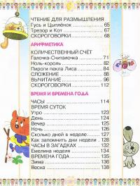 Уроки. Средняя группа. 4-5 лет — Владимир Степанов #3