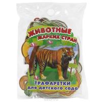 Животные жарких стран. Книжка-игрушка #2