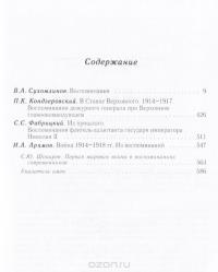 Николай II. Последняя война империи — Владимир Сухомлинов, Петр Кондзеровский, Семен Фабрицкий, Иван Арямов #2