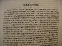 Рокоссовский — Борис Соколов #2