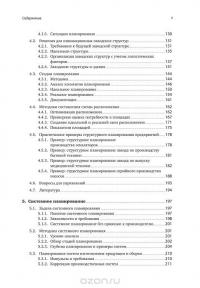 Комплексное планирование промышленных предприятий. Базовые принципы, методика, ИТ-обеспечение — Гюнтер Павеллек #4