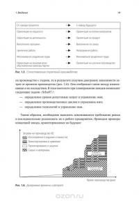 Комплексное планирование промышленных предприятий. Базовые принципы, методика, ИТ-обеспечение — Гюнтер Павеллек #16