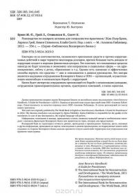 Руководство по возврату активов. Для специалистов-практиков — Жан-Пьер Брюн, Ларисса Грей, Кевин Стивенсон, Клайв Скотт #5