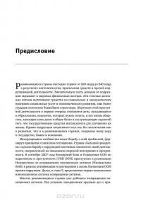 Руководство по возврату активов. Для специалистов-практиков — Жан-Пьер Брюн, Ларисса Грей, Кевин Стивенсон, Клайв Скотт #10