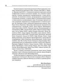 Руководство по возврату активов. Для специалистов-практиков — Жан-Пьер Брюн, Ларисса Грей, Кевин Стивенсон, Клайв Скотт #13