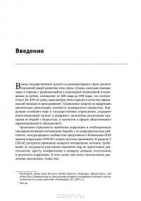 Руководство по возврату активов. Для специалистов-практиков — Жан-Пьер Брюн, Ларисса Грей, Кевин Стивенсон, Клайв Скотт #14