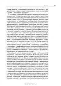 Руководство по возврату активов. Для специалистов-практиков — Жан-Пьер Брюн, Ларисса Грей, Кевин Стивенсон, Клайв Скотт #18