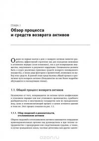 Руководство по возврату активов. Для специалистов-практиков — Жан-Пьер Брюн, Ларисса Грей, Кевин Стивенсон, Клайв Скотт #20