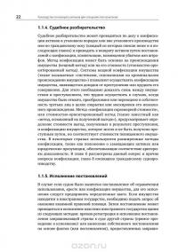 Руководство по возврату активов. Для специалистов-практиков — Жан-Пьер Брюн, Ларисса Грей, Кевин Стивенсон, Клайв Скотт #23