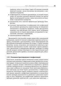 Руководство по возврату активов. Для специалистов-практиков — Жан-Пьер Брюн, Ларисса Грей, Кевин Стивенсон, Клайв Скотт #26