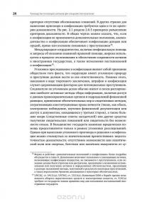 Руководство по возврату активов. Для специалистов-практиков — Жан-Пьер Брюн, Ларисса Грей, Кевин Стивенсон, Клайв Скотт #27