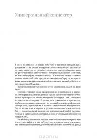 Интернет изнутри. Экосистема глобальной сети — Андрей Робачевский #9