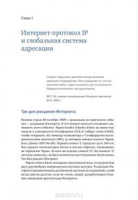 Интернет изнутри. Экосистема глобальной сети — Андрей Робачевский #11