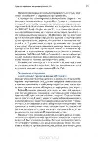 Интернет изнутри. Экосистема глобальной сети — Андрей Робачевский #23