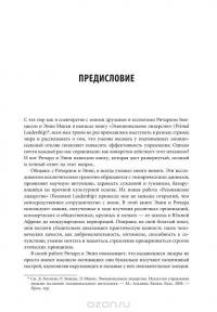 На одной волне. Как управлять эмоциональным климатом в коллективе — Энни МакКи, Ричард Бояцис #4