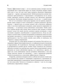 На одной волне. Как управлять эмоциональным климатом в коллективе — Энни МакКи, Ричард Бояцис #5