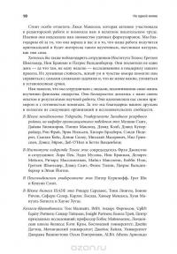 На одной волне. Как управлять эмоциональным климатом в коллективе — Энни МакКи, Ричард Бояцис #7