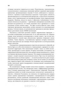 На одной волне. Как управлять эмоциональным климатом в коллективе — Энни МакКи, Ричард Бояцис #11