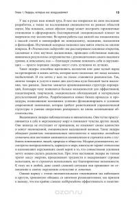 На одной волне. Как управлять эмоциональным климатом в коллективе — Энни МакКи, Ричард Бояцис #12