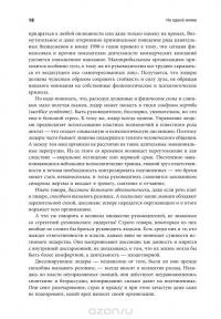 На одной волне. Как управлять эмоциональным климатом в коллективе — Энни МакКи, Ричард Бояцис #15