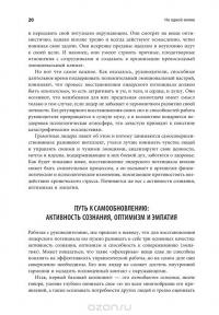 На одной волне. Как управлять эмоциональным климатом в коллективе — Энни МакКи, Ричард Бояцис #17