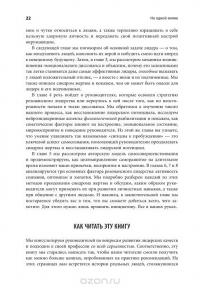 На одной волне. Как управлять эмоциональным климатом в коллективе — Энни МакКи, Ричард Бояцис #19