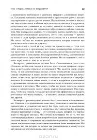 На одной волне. Как управлять эмоциональным климатом в коллективе — Энни МакКи, Ричард Бояцис #20