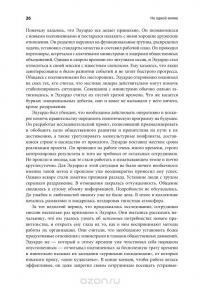 На одной волне. Как управлять эмоциональным климатом в коллективе — Энни МакКи, Ричард Бояцис #23