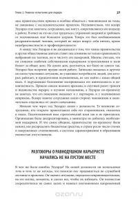 На одной волне. Как управлять эмоциональным климатом в коллективе — Энни МакКи, Ричард Бояцис #24