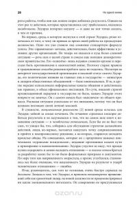 На одной волне. Как управлять эмоциональным климатом в коллективе — Энни МакКи, Ричард Бояцис #25