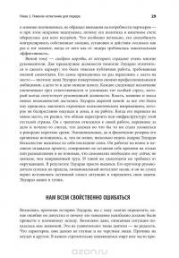 На одной волне. Как управлять эмоциональным климатом в коллективе — Энни МакКи, Ричард Бояцис #26