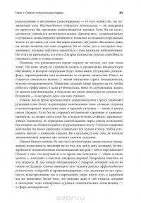 На одной волне. Как управлять эмоциональным климатом в коллективе — Энни МакКи, Ричард Бояцис #28