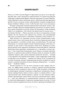 На одной волне. Как управлять эмоциональным климатом в коллективе — Энни МакКи, Ричард Бояцис #29