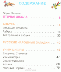 Мини-карамелька. Первые уроки. Выпуск 3 — Борис Заходер, Сергей Михалков, Владимир Степанов, Сергей Волков #2