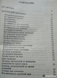 Заговоры сибирской целительницы-3 — Наталья Степанова #2