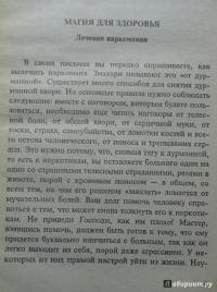 Заговоры сибирской целительницы-3 — Наталья Степанова #4