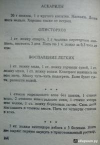 Заговоры сибирской целительницы-3 — Наталья Степанова #11