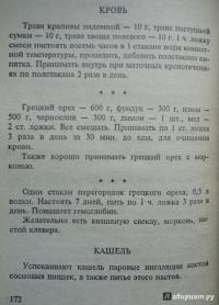 Заговоры сибирской целительницы-3 — Наталья Степанова #12