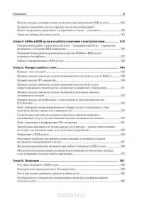 Управление компанией на рынке В2В — Сергей Перминов #3