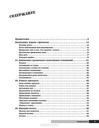 Сила без границ. Улучшаем физическую форму без специальных тренажеров — Эл Кавадло #2