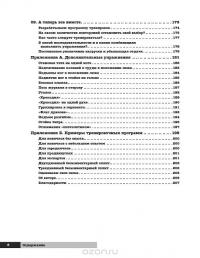 Сила без границ. Улучшаем физическую форму без специальных тренажеров — Эл Кавадло #5